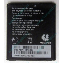 Аккумулятор для роутера МегаФон MR100-1 (Южно-Сахалинск)