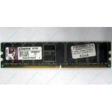 Модуль памяти 1024Mb DDR ECC pc2700 CL 2.5 Kingston (Южно-Сахалинск)