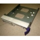 Салазки RID014020 для SCSI HDD (Южно-Сахалинск)
