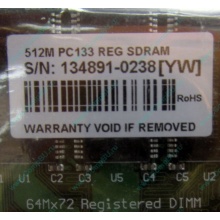 Серверная память 512Mb DIMM ECC Registered PC133 Transcend 133MHz (Южно-Сахалинск)
