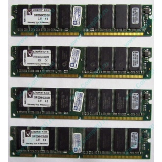 Память 256Mb DIMM Kingston KVR133X64C3Q/256 SDRAM 168-pin 133MHz 3.3 V (Южно-Сахалинск)