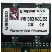 Память 256Mb DIMM Kingston KVR133X64C3Q/256 SDRAM 168-pin 133MHz 3.3 V (Южно-Сахалинск)